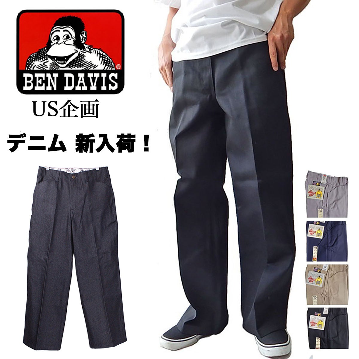 ベンデイビス ゴリラカット パンツ