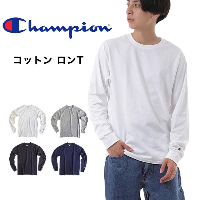 チャンピオン 定番 コットン ロンT CC8C Champion USA
