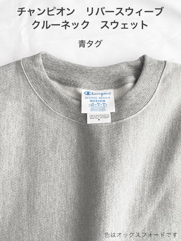 チャンピオン リバースウィエーブ トレーナー S149 青タグ USA企画 クルーネック