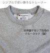 チャンピオン トレーナー 襟 クルーネック リブ クロースアップ画像