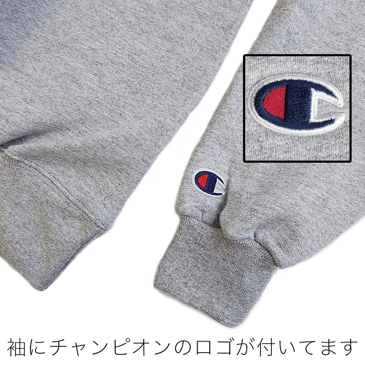商品 袖口 リブ生地 袖ロゴ チャンピオンロゴ ディテール