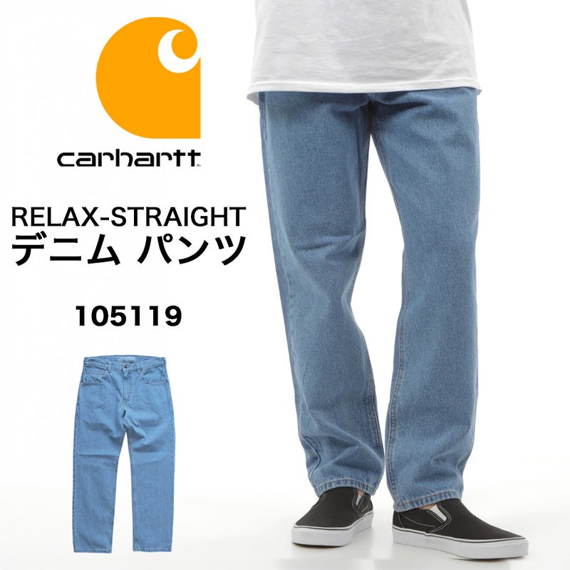 カーハート 105119 リラックスストレートジーンズ